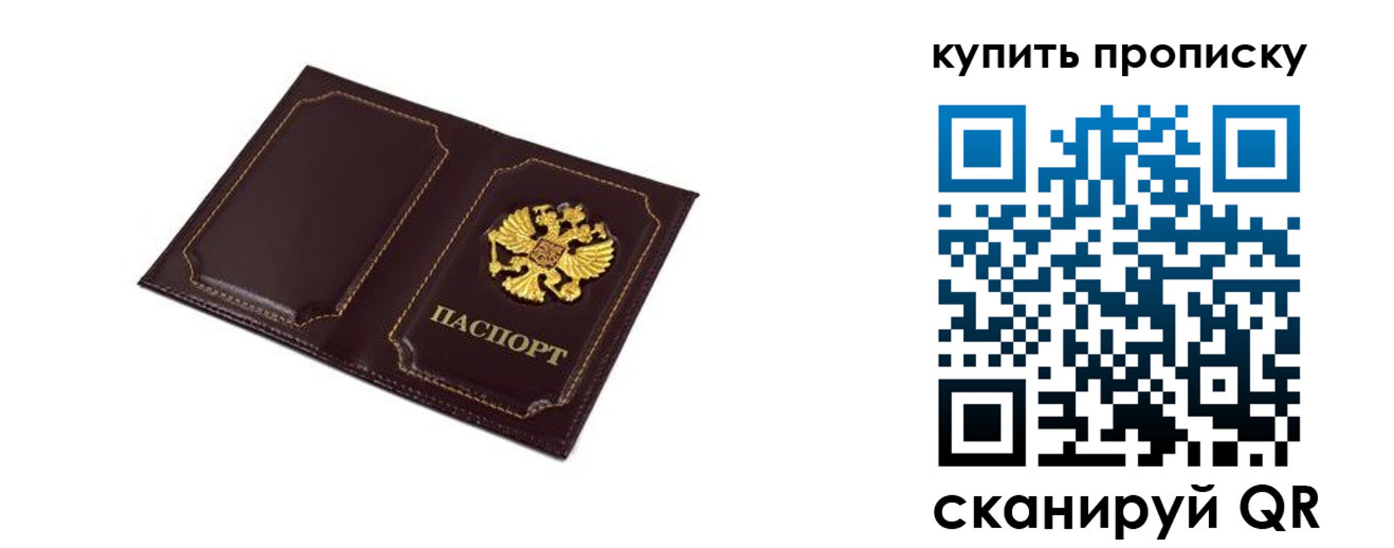 купить прописку в Ельце
