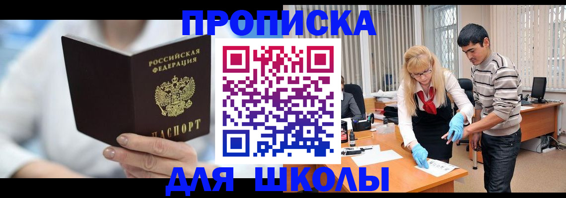 прописка в Ельце