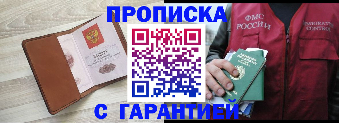 прописка для школы в Ельце